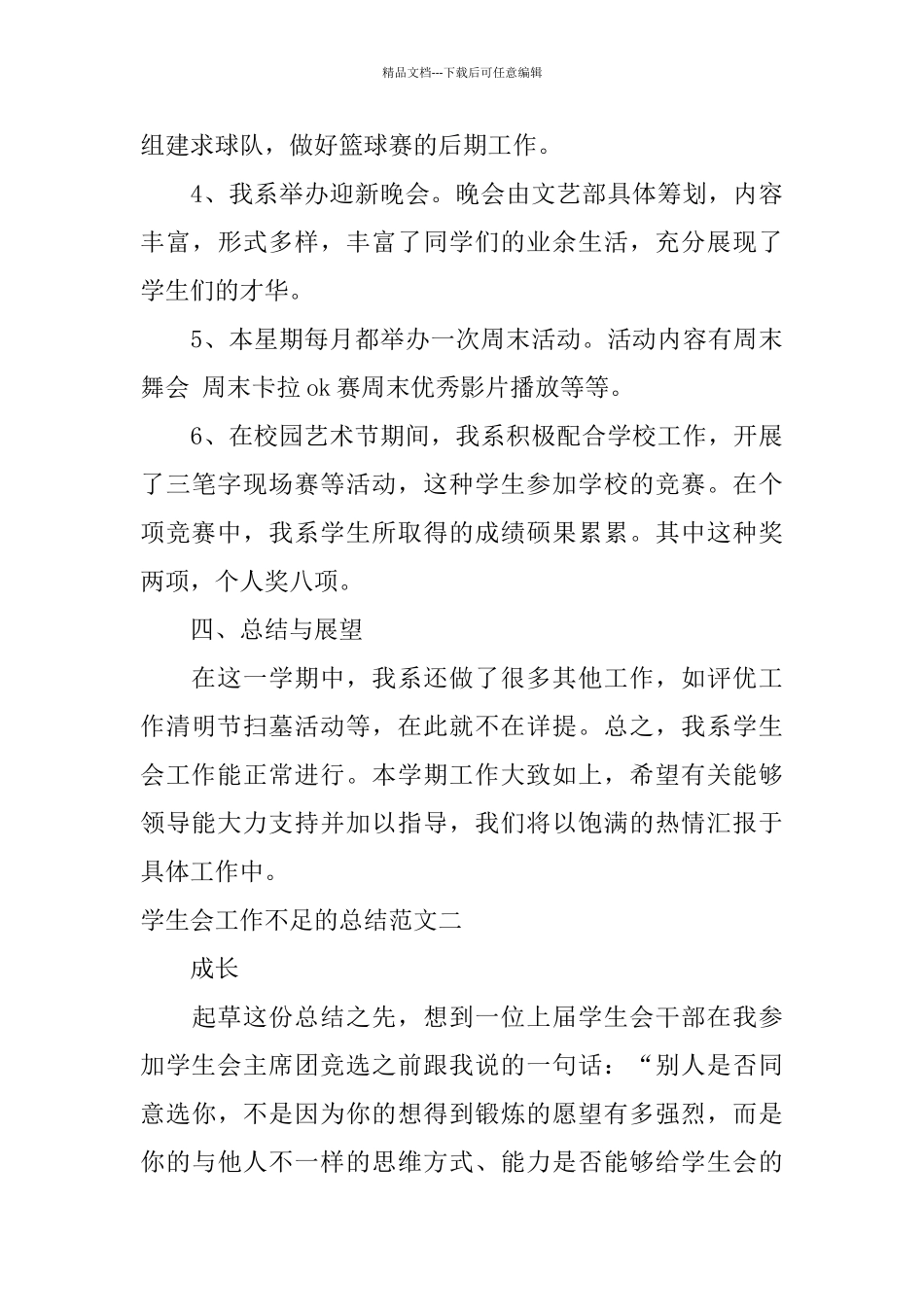 学生会工作不足的总结_第3页