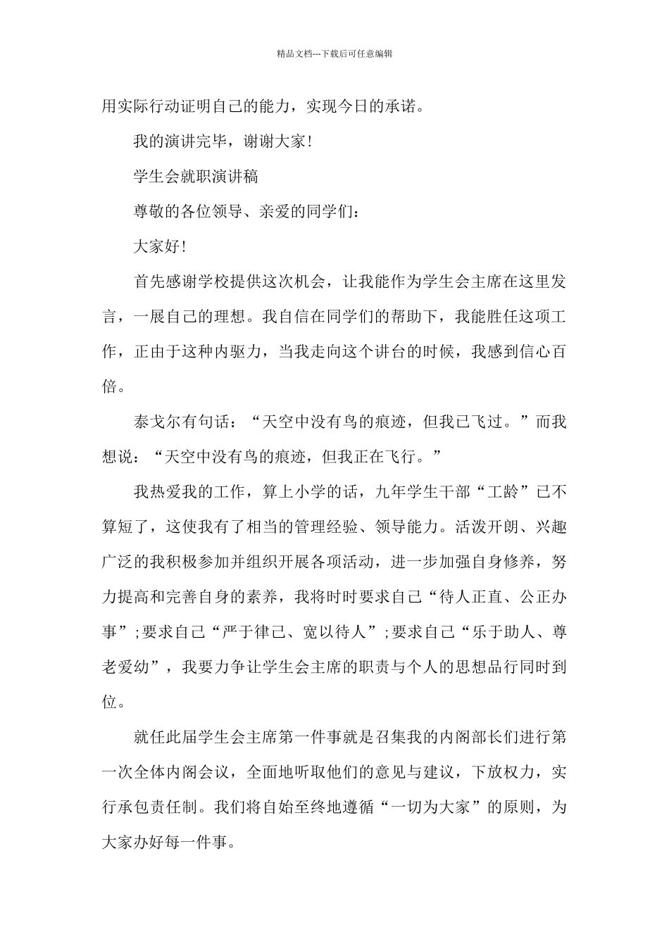 学生会就职演讲稿_第2页