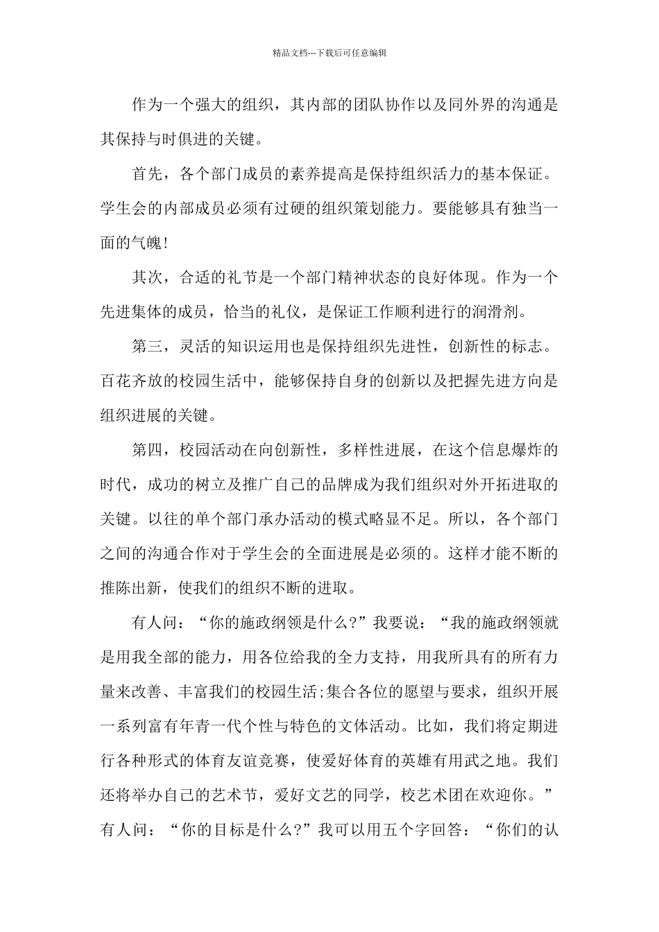 学生会就职演讲稿_第3页