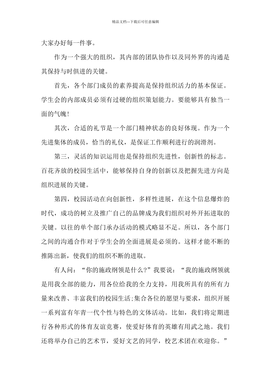 学生会就职演讲稿文2024_第3页