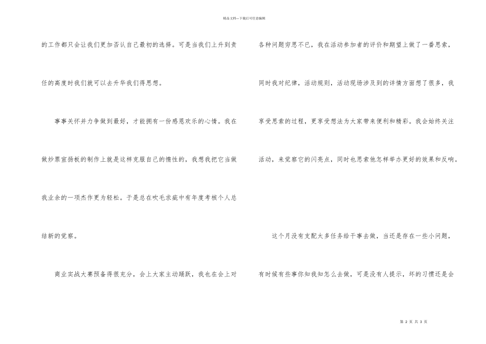 学生会宣传部三月份工作总结_第2页