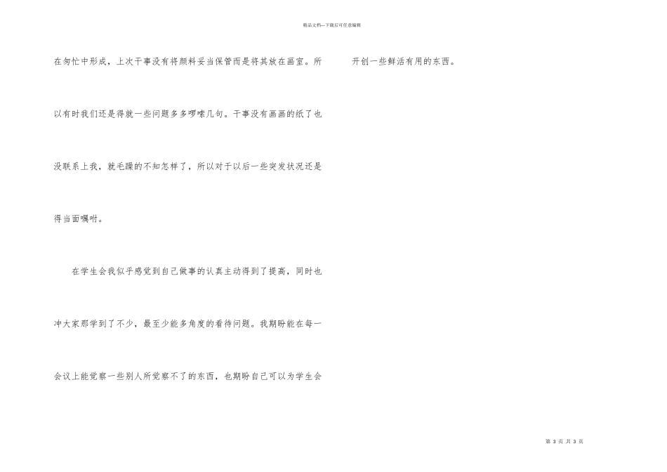 学生会宣传部三月份工作总结_第3页