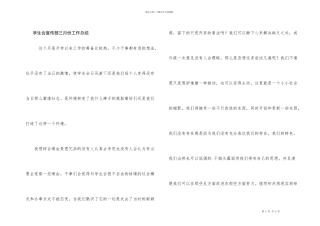 学生会宣传部三月份工作总结