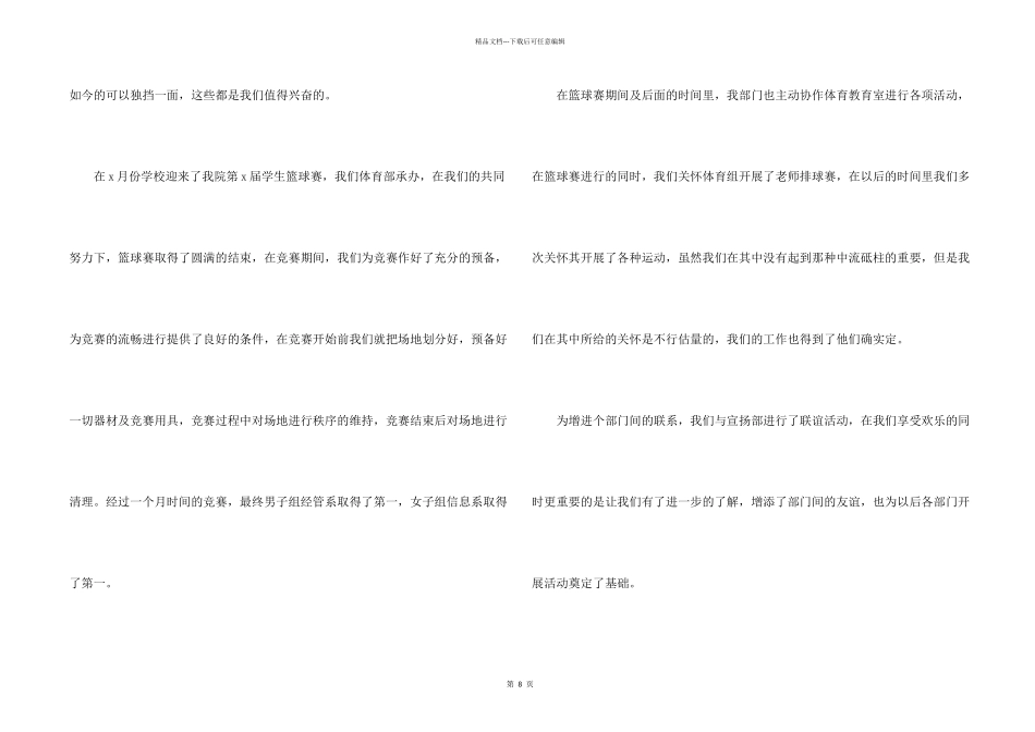 学生会工作心得一千字5篇_第2页
