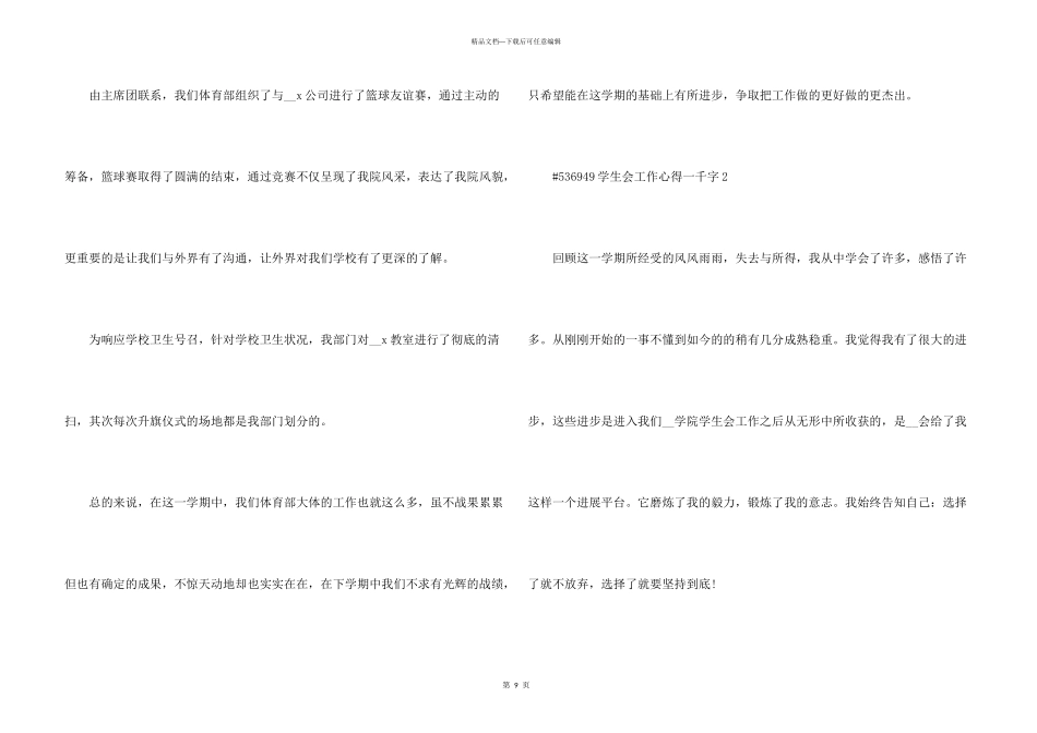 学生会工作心得一千字5篇_第3页