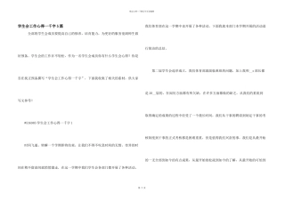 学生会工作心得一千字5篇