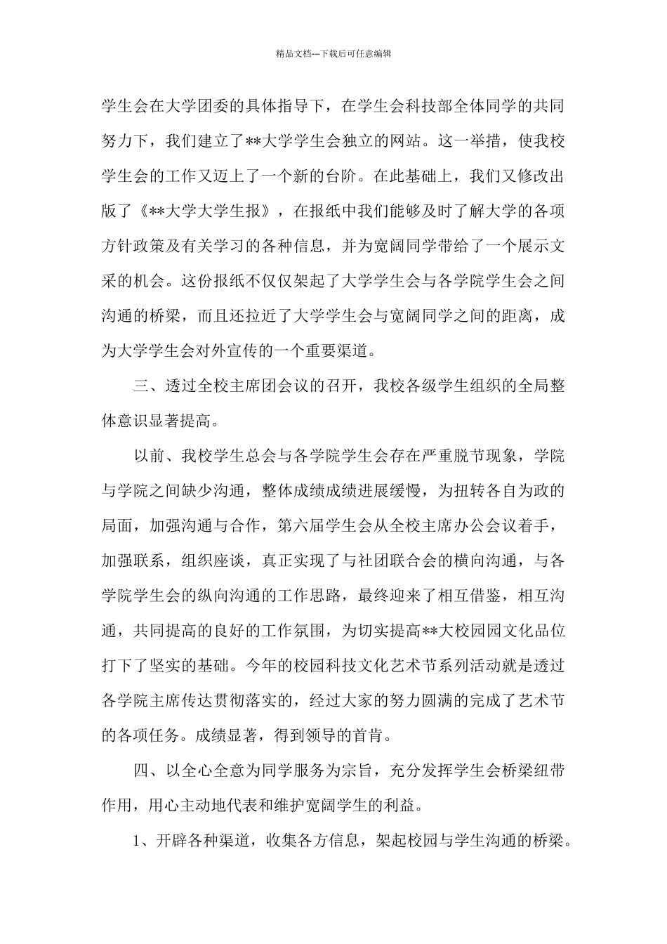 学生会工作总结五篇_第2页