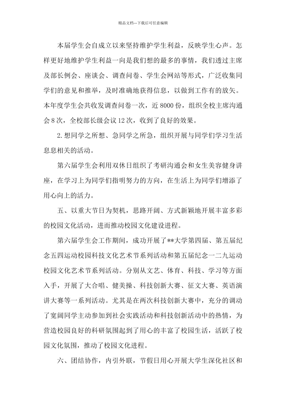 学生会工作总结五篇_第3页