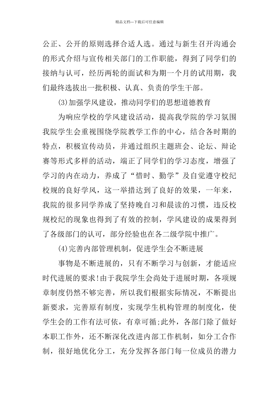 学生会工作总结与工作计划_第2页