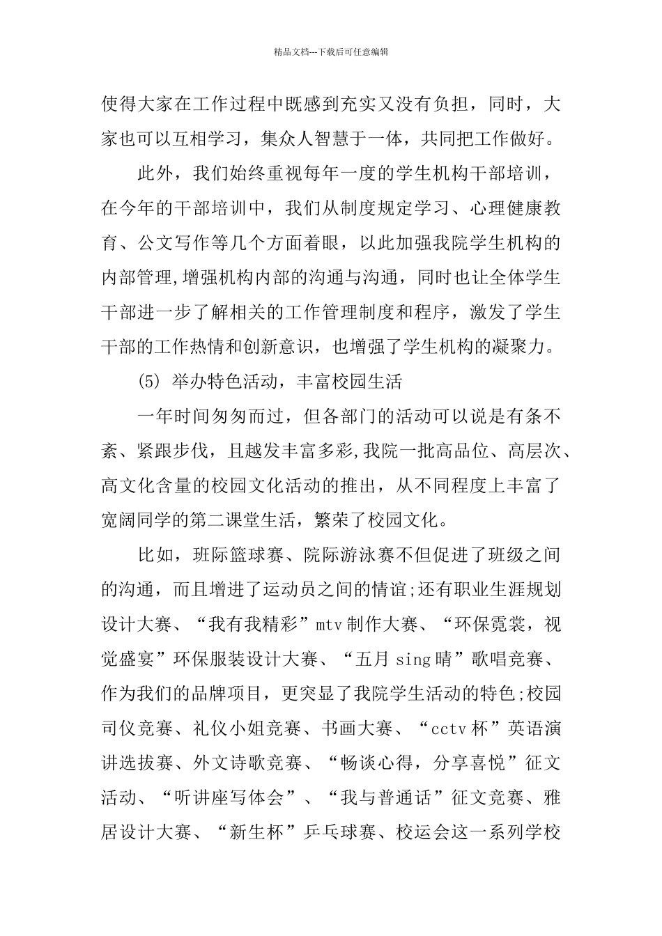 学生会工作总结与工作计划_第3页