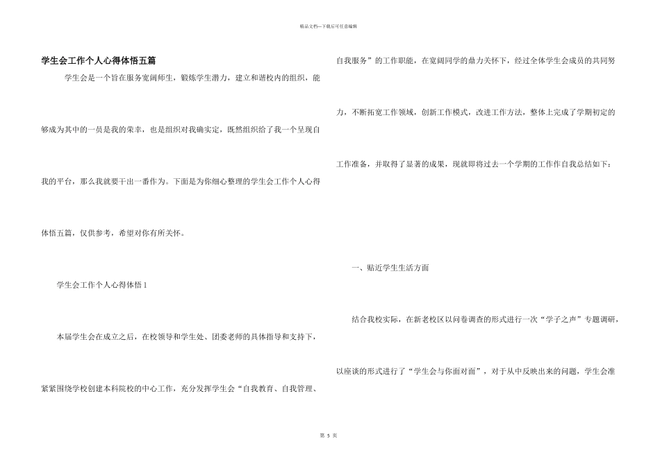 学生会工作个人心得体悟五篇_第1页