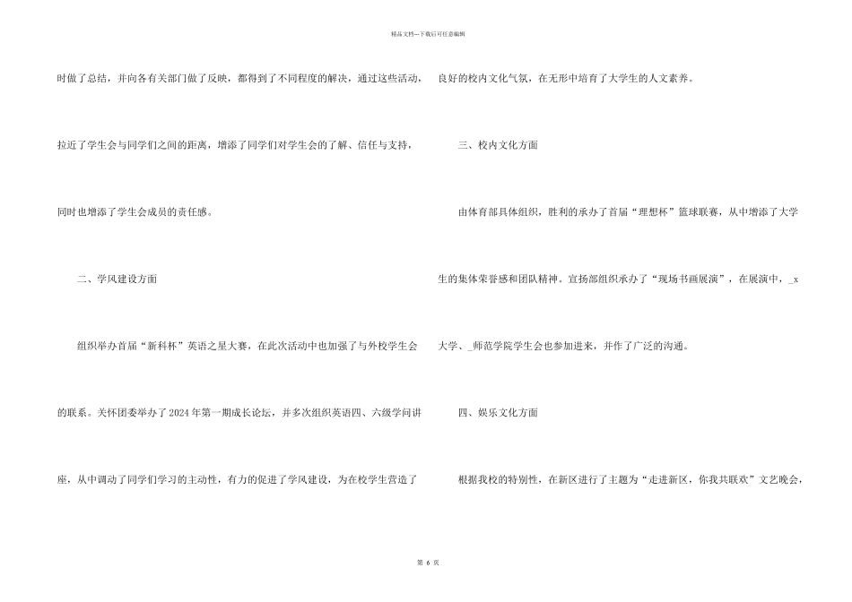 学生会工作个人心得体悟五篇_第2页