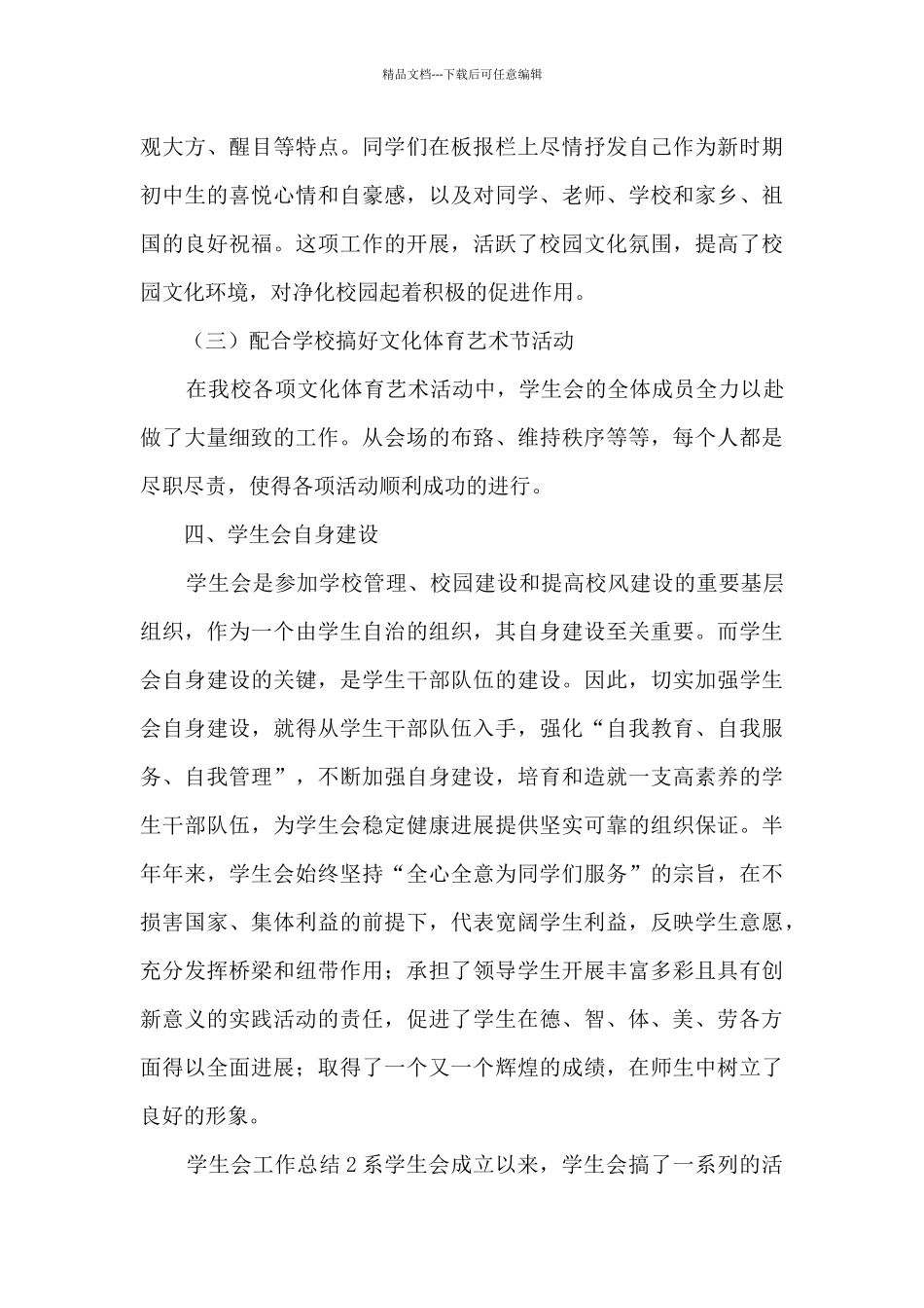 学生会工作总结_第3页