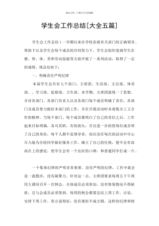 学生会工作总结