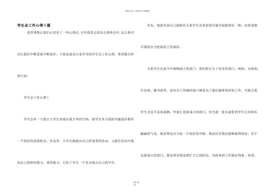 学生会工作心得十篇_第1页