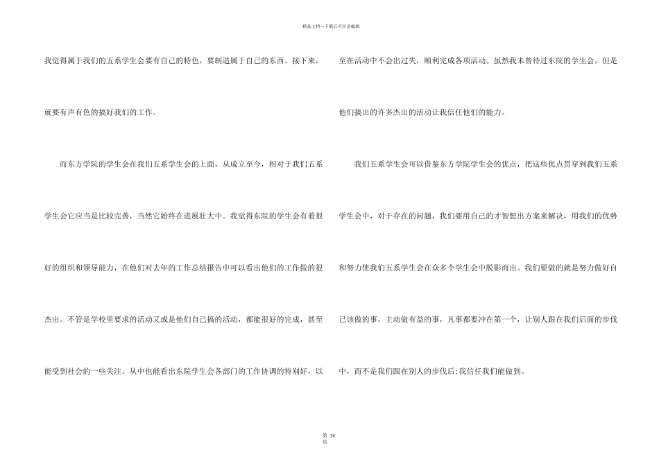 学生会工作心得十篇_第2页