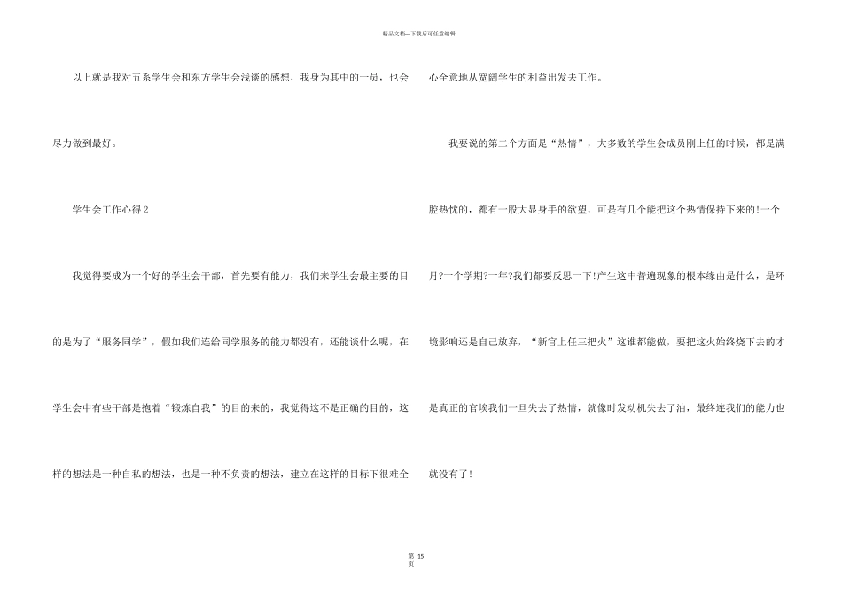 学生会工作心得十篇_第3页