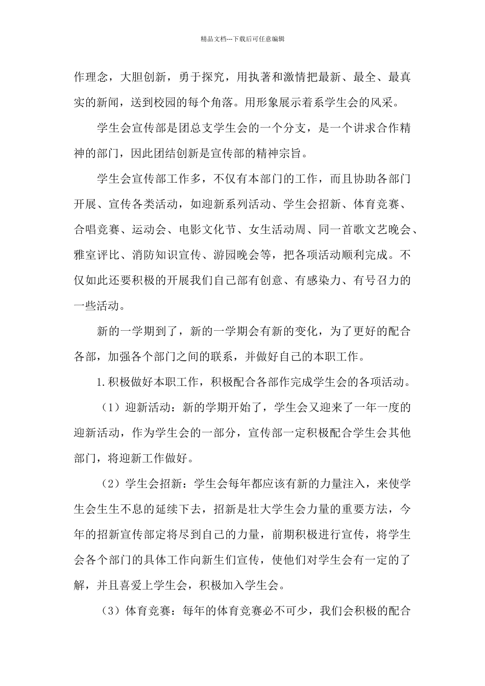 学生会宣传部工作计划大全_第3页