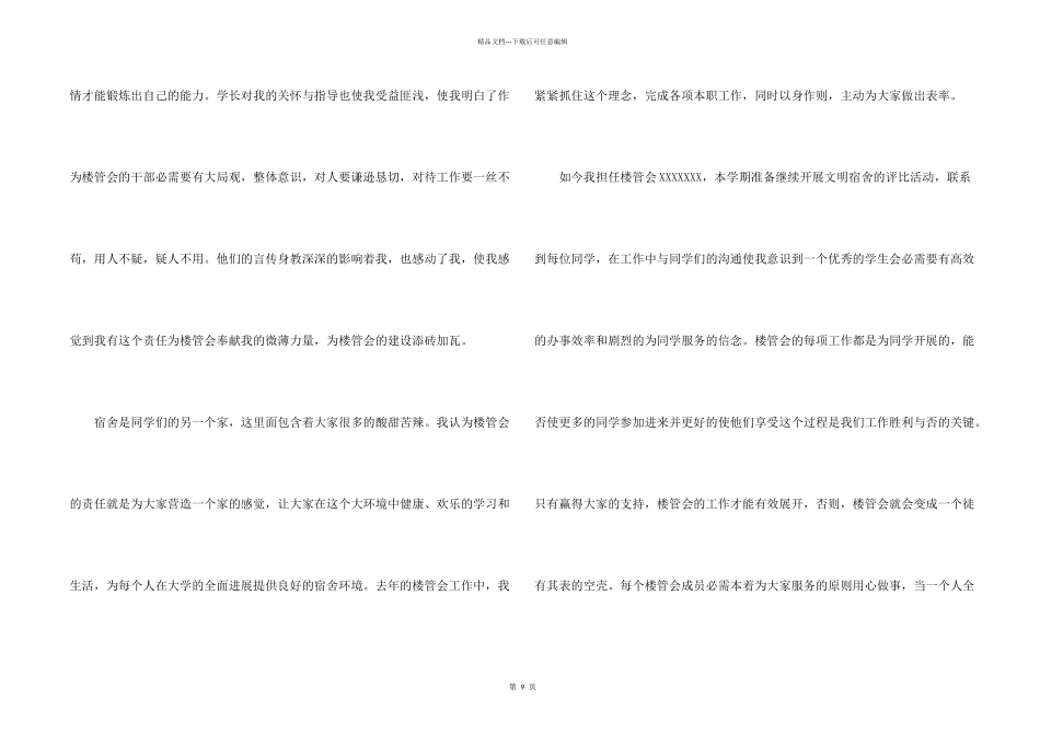 学生会宿管部申请书(7篇)_第2页