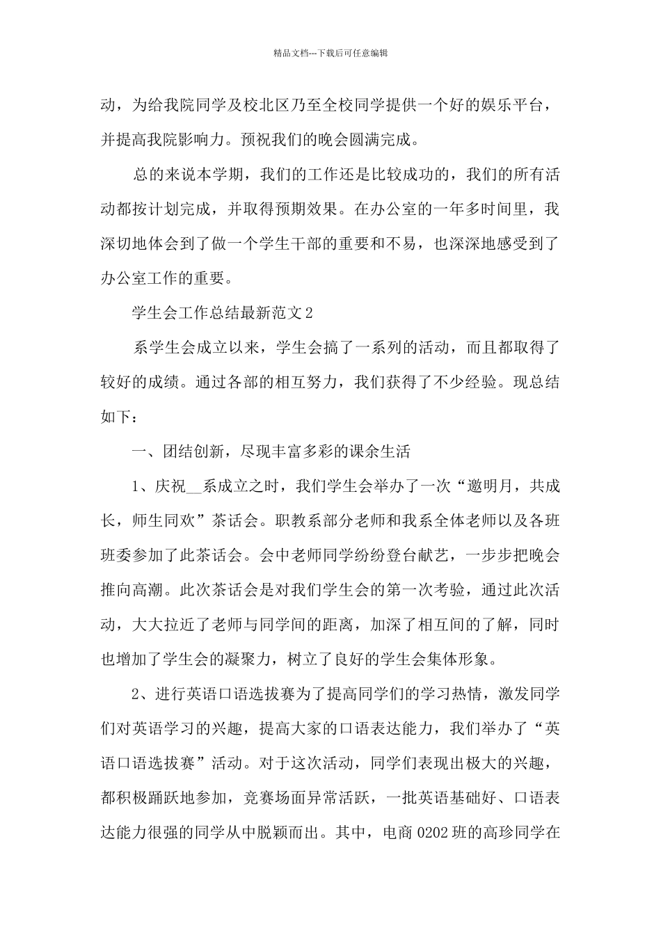 学生会工作总结范文5篇_第2页