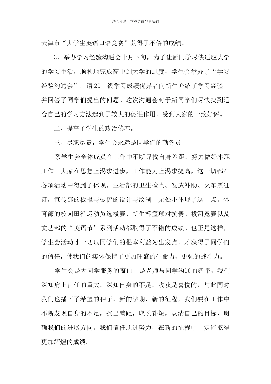 学生会工作总结范文5篇_第3页