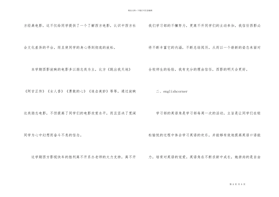 学生会工作总结学生会学习部学期工作总结_第2页