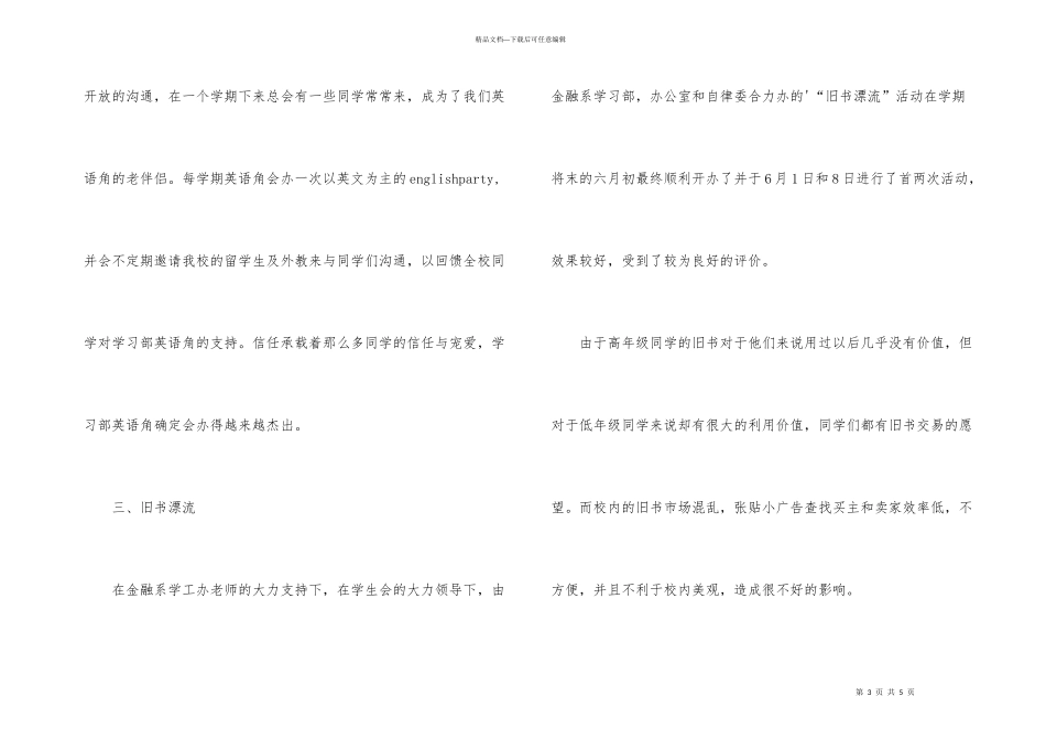 学生会工作总结学生会学习部学期工作总结_第3页