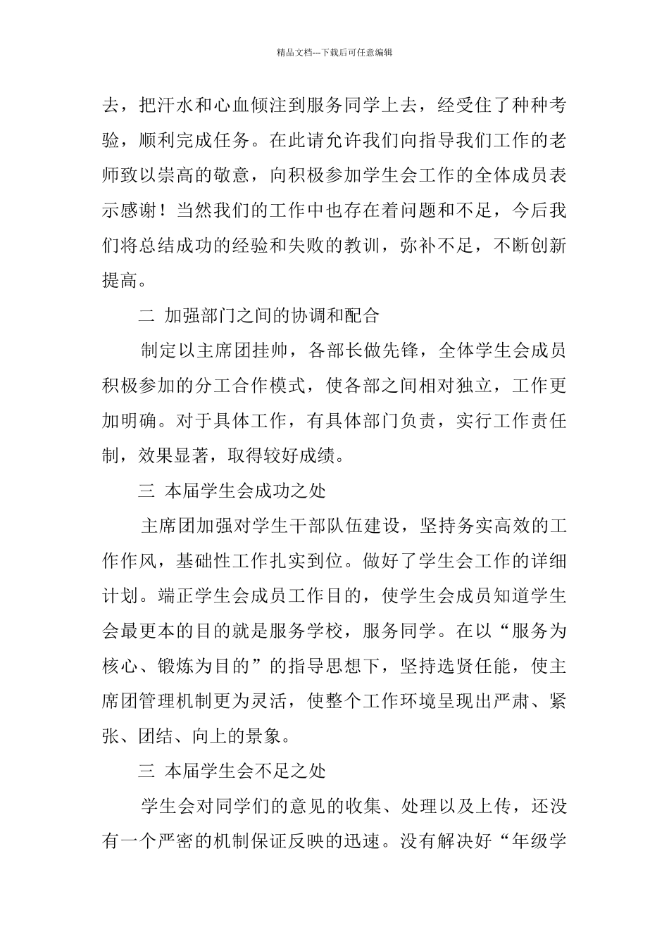 学生会工作总结范本_第2页