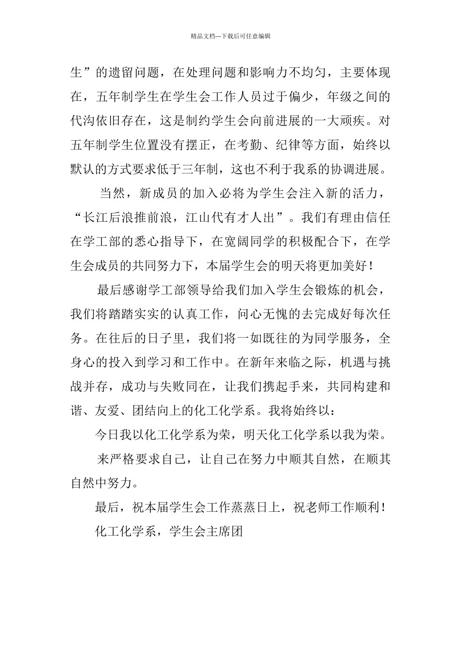 学生会工作总结范本_第3页