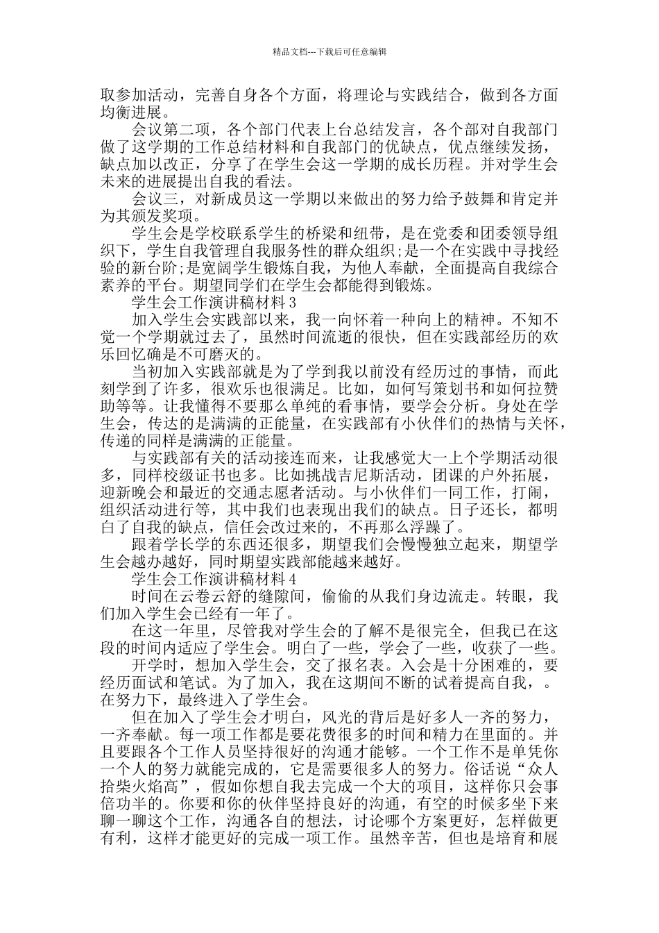 学生会工作演讲稿三分钟_第2页