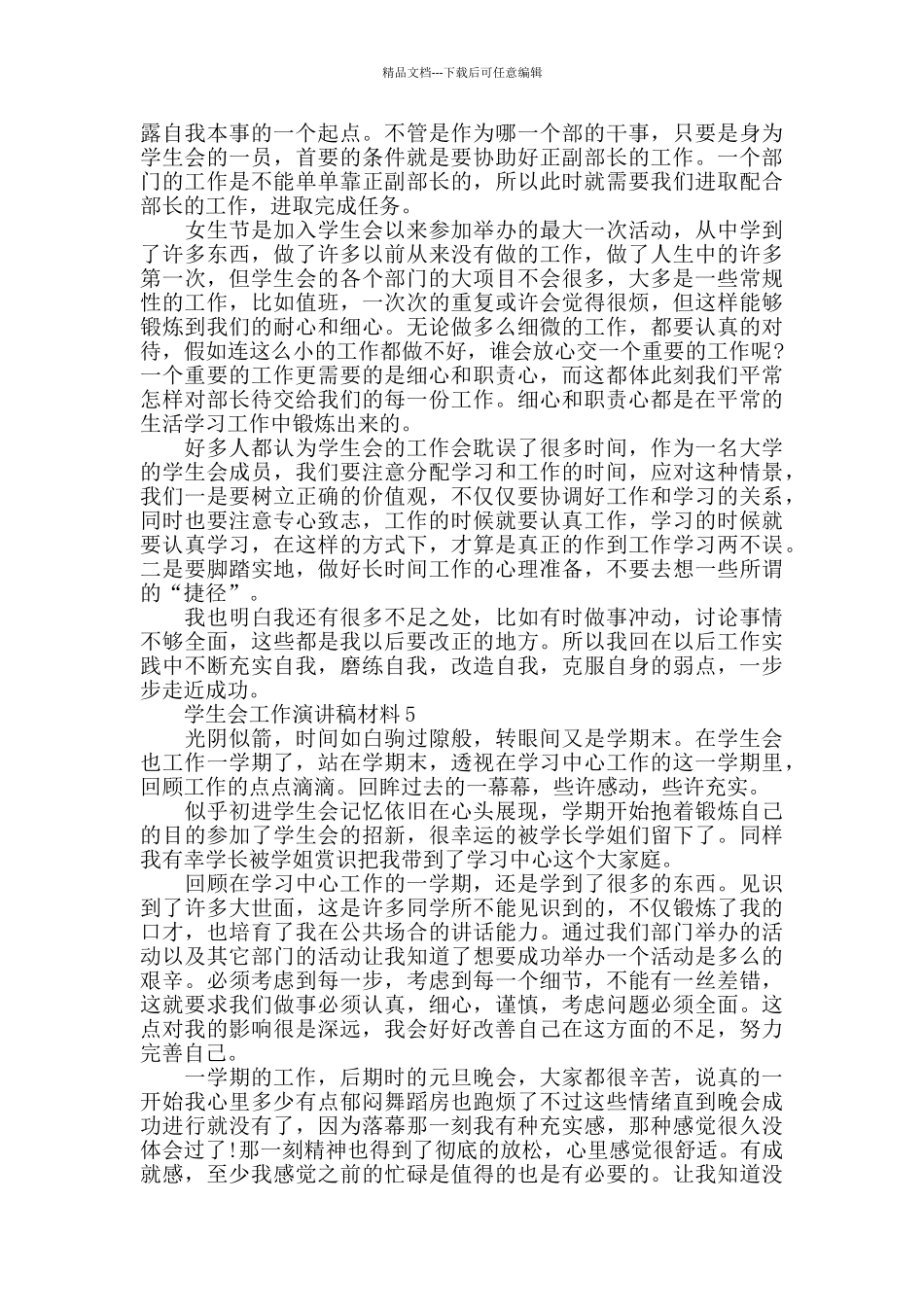 学生会工作演讲稿三分钟_第3页