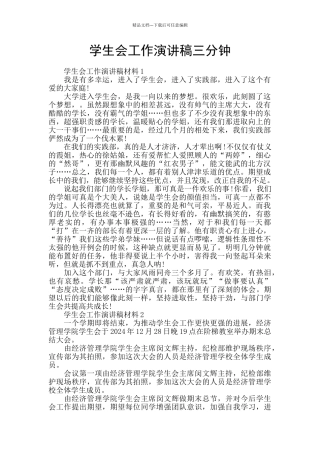 学生会工作演讲稿三分钟