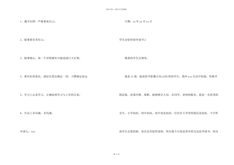 学生会宿管部申请书_第3页