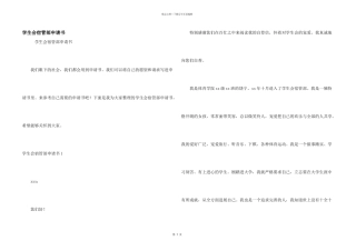 学生会宿管部申请书