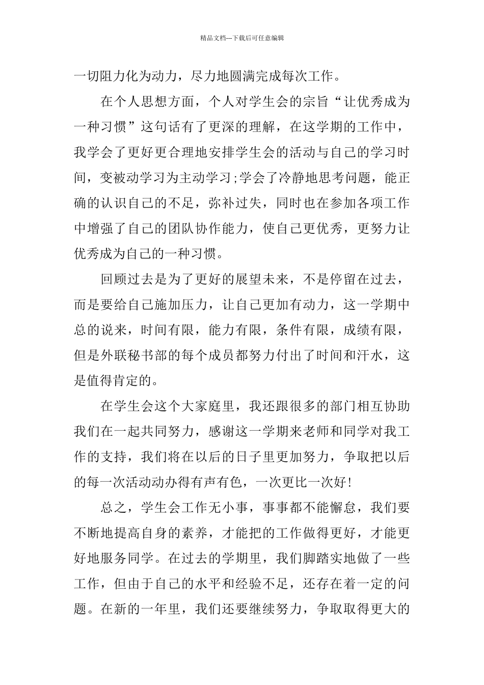 学生会工作的总结范文_第2页