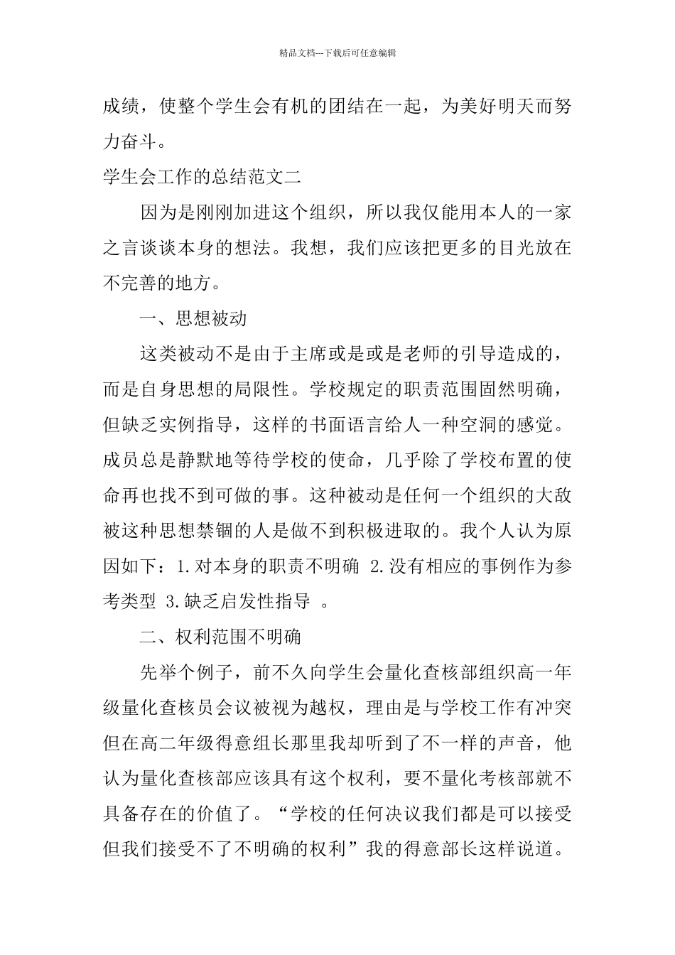 学生会工作的总结范文_第3页