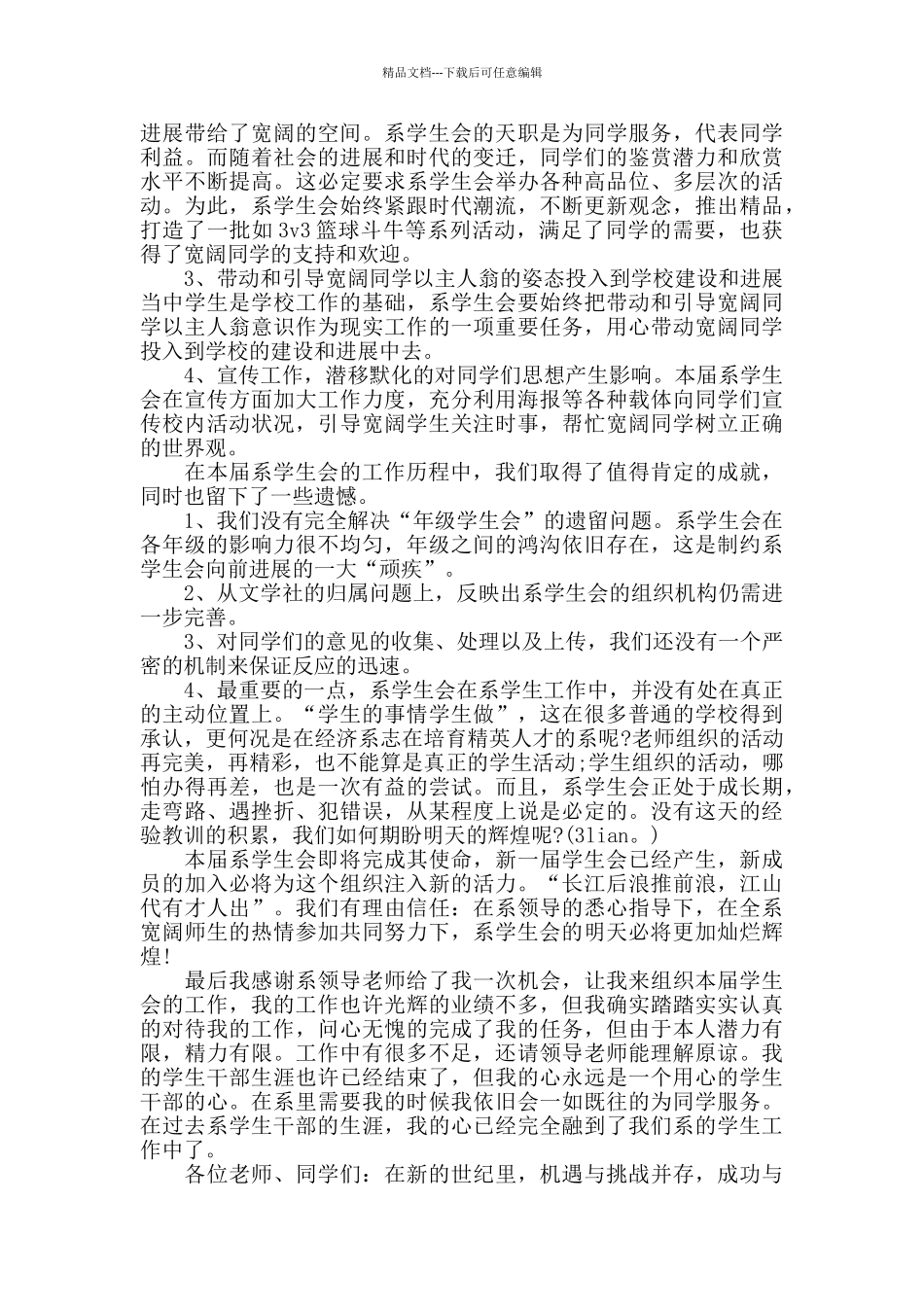 学生会工作的个人总结_第2页