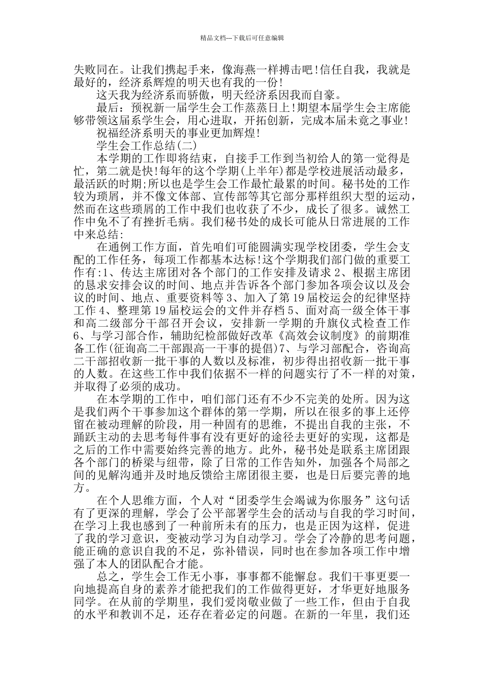 学生会工作的个人总结_第3页