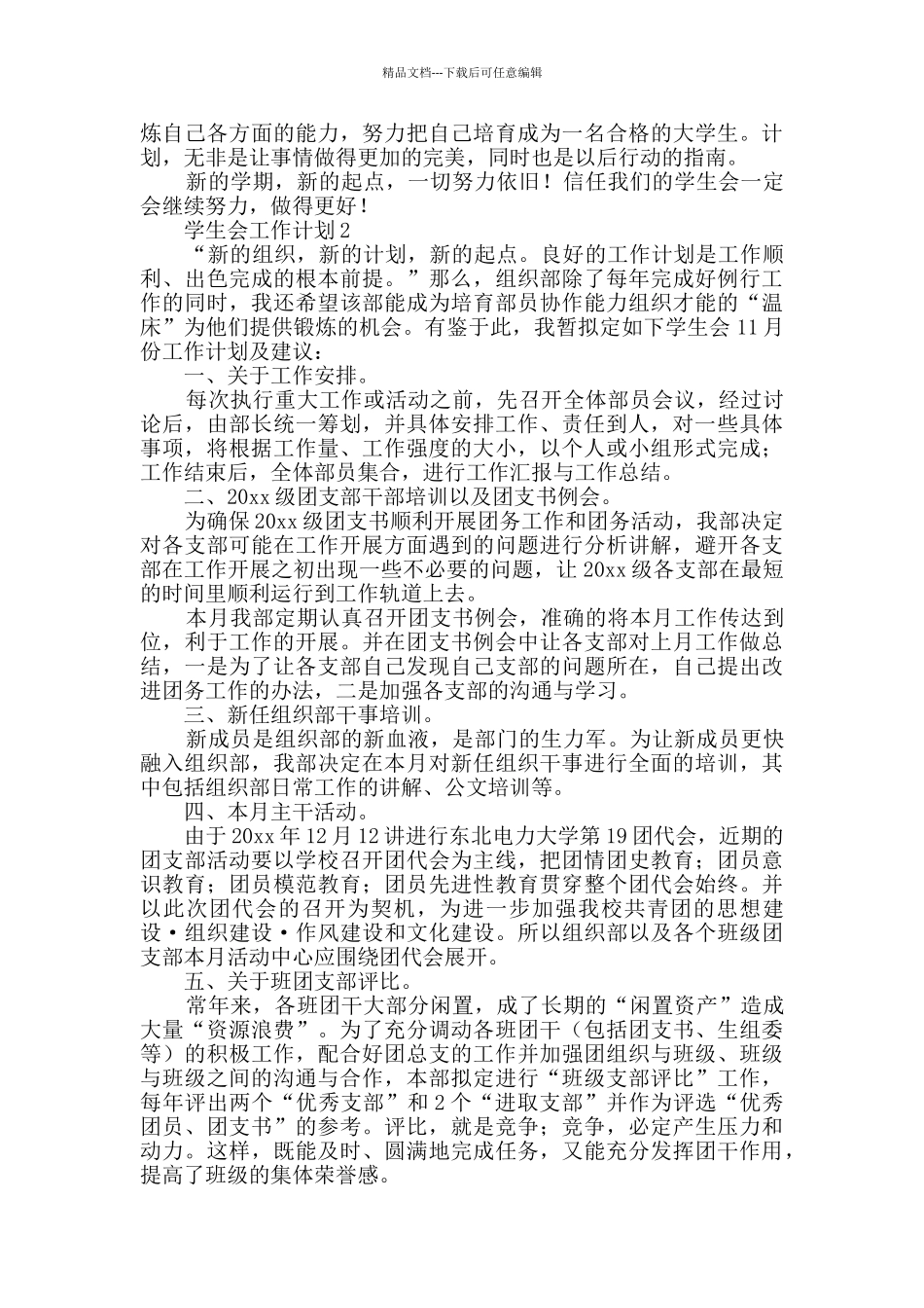 学生会工作计划_第2页