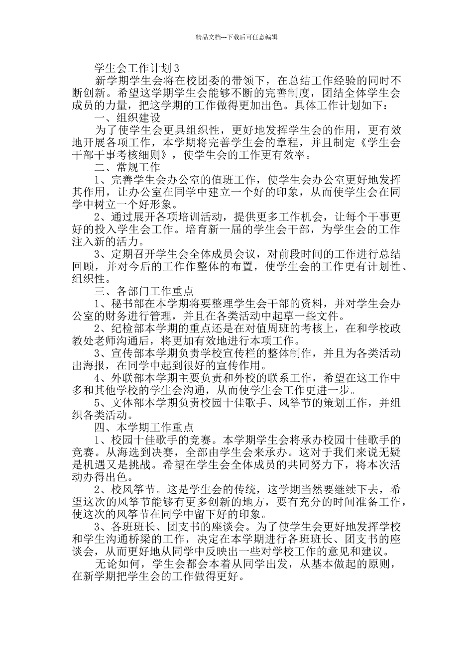学生会工作计划_第3页