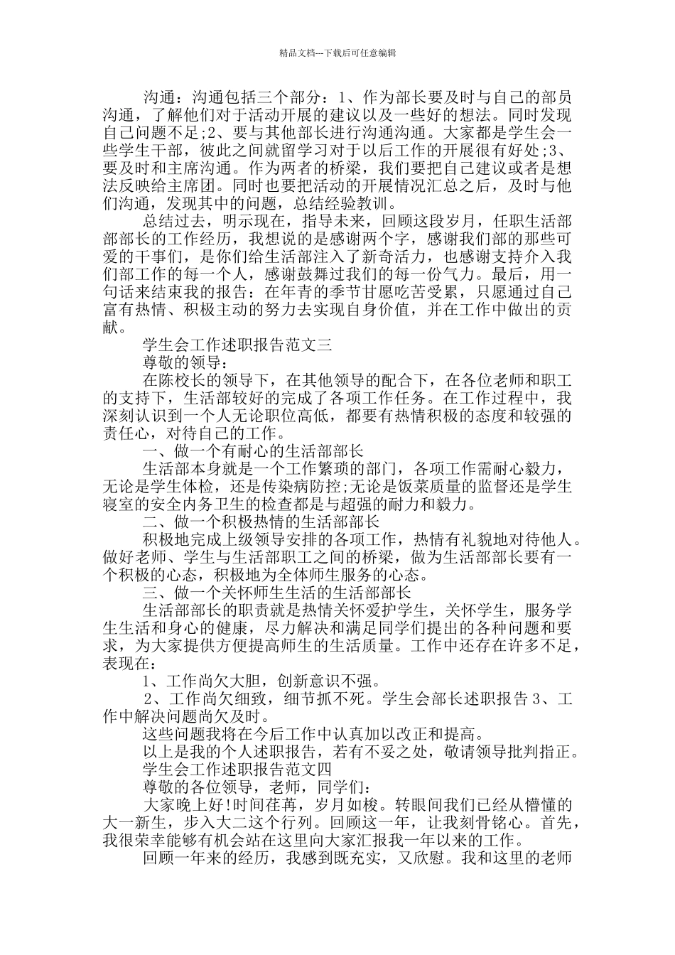 学生会工作述职报告范文5篇_第3页