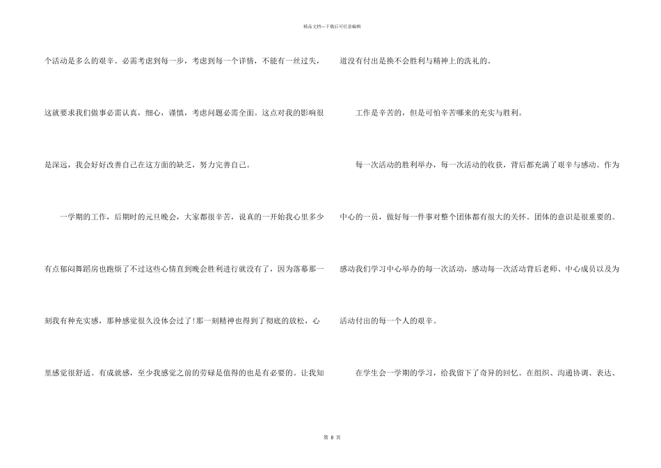 学生会干事工作心得体会五篇_第2页