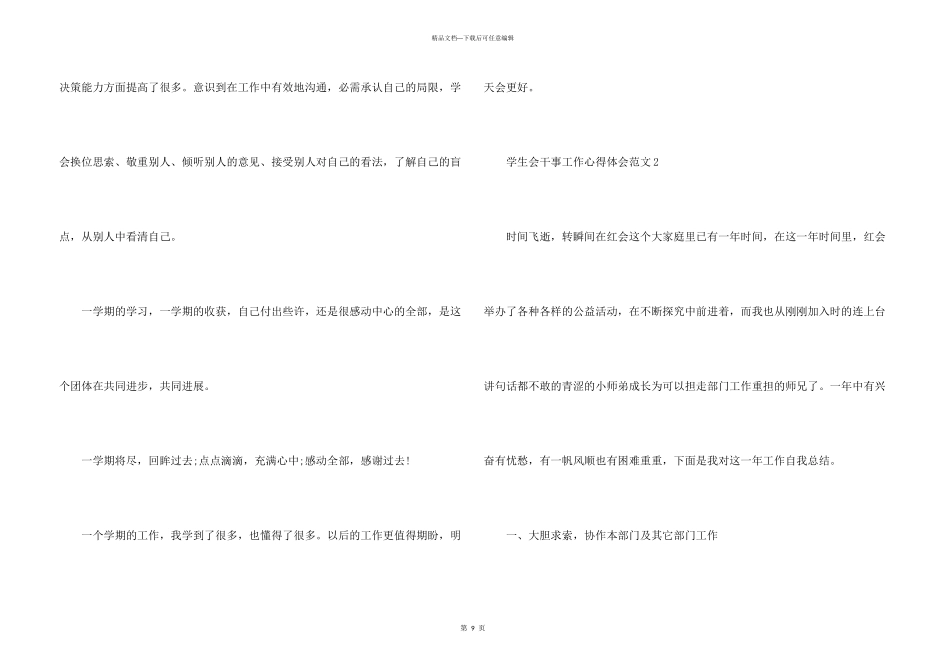 学生会干事工作心得体会五篇_第3页
