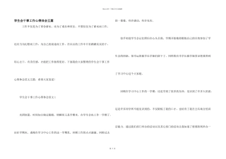 学生会干事工作心得体会五篇