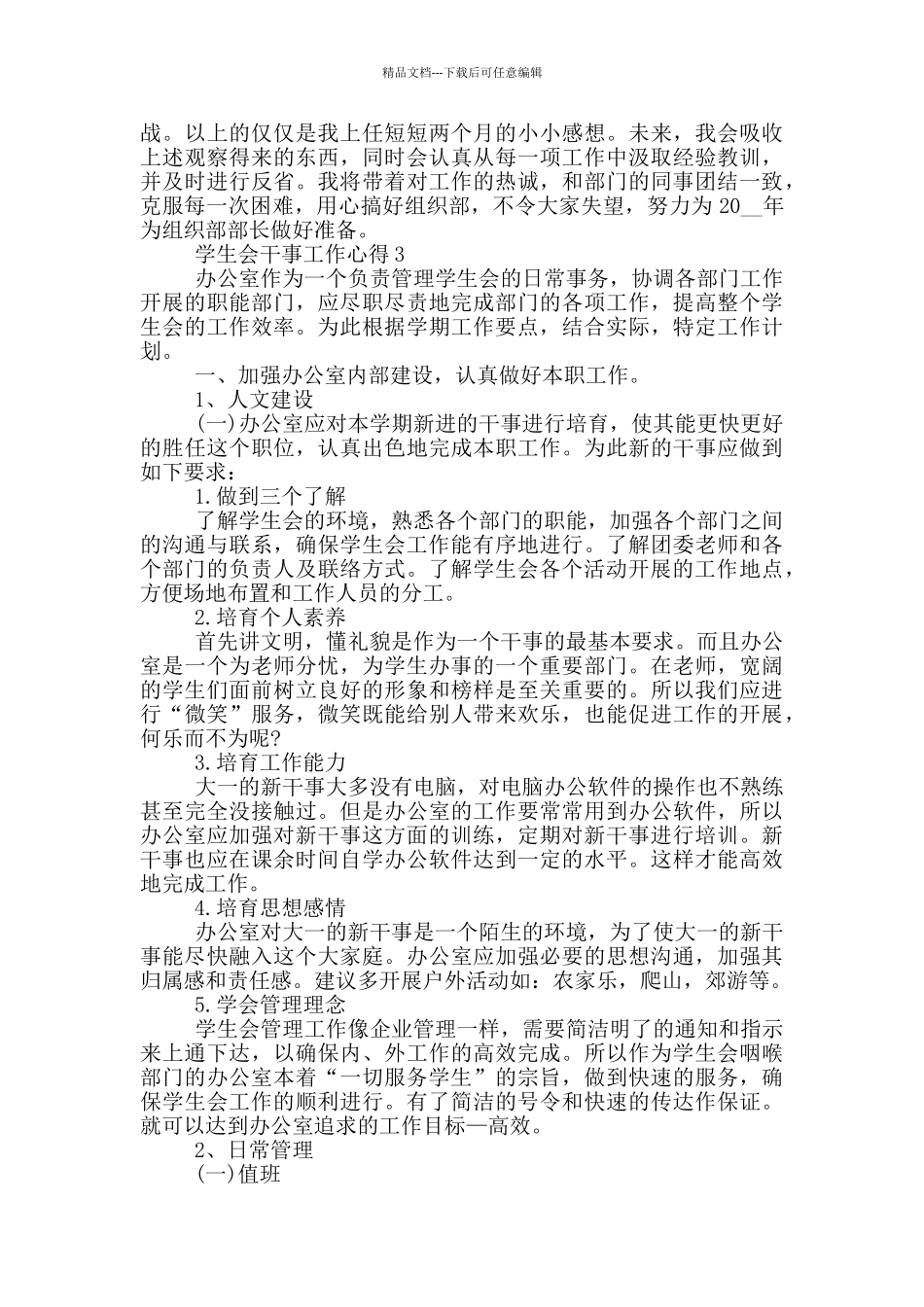 学生会干事工作心得感想范文_第3页