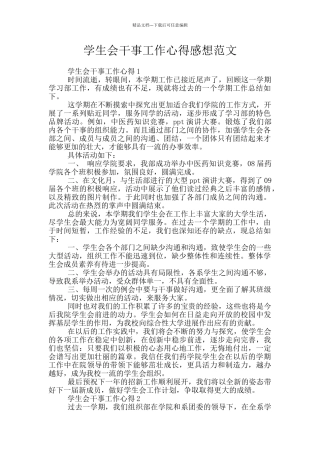 学生会干事工作心得感想范文