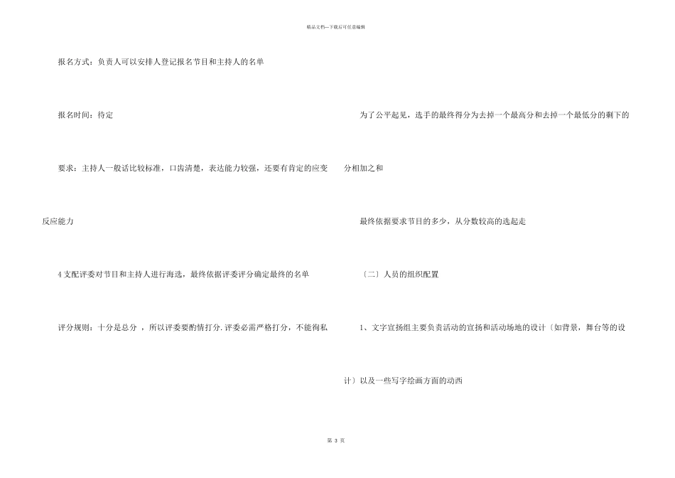 学生会干事同乐会活动策划书_第3页