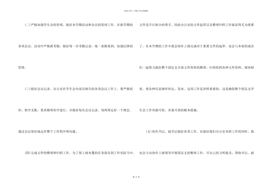 学生会干事个人工作计划_第2页
