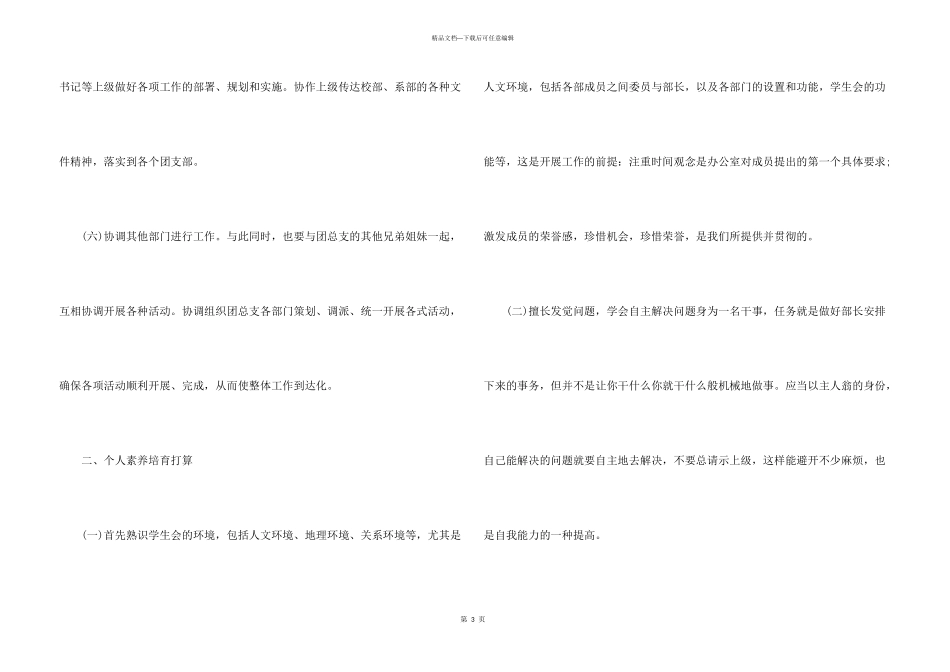 学生会干事个人工作计划_第3页