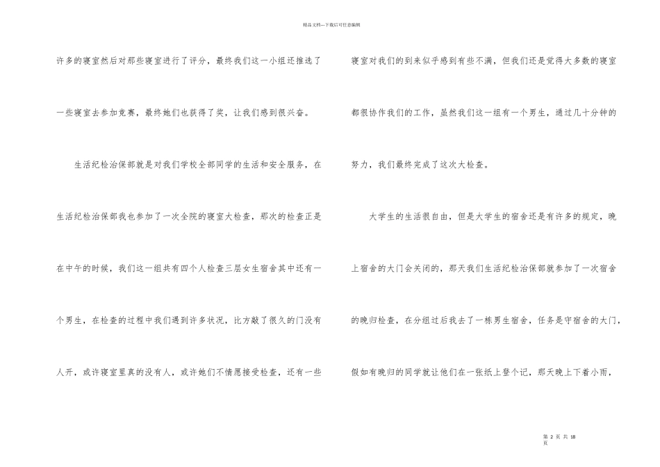 学生会干事工作总结（7篇）_第2页